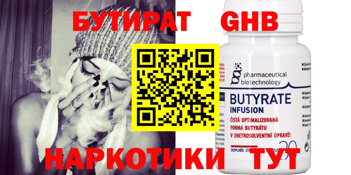 БУТИРАТ бутик Ярославль