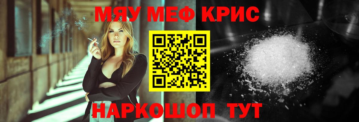 МЕФ мяу мяу  Вход с VPN  Мефедрон мука  Ярославль 